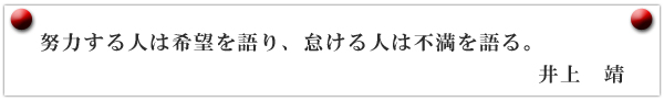 井上靖
