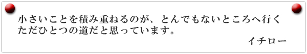 イチロー