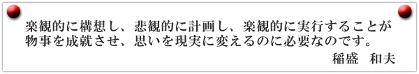 稲森和夫