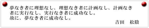 吉田松陰