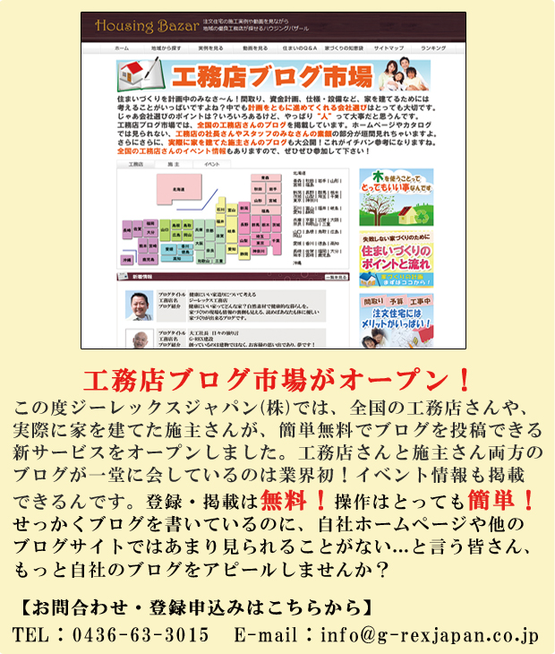 工務店ブログ