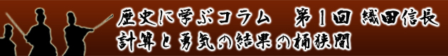 歴史に学ぶメイン