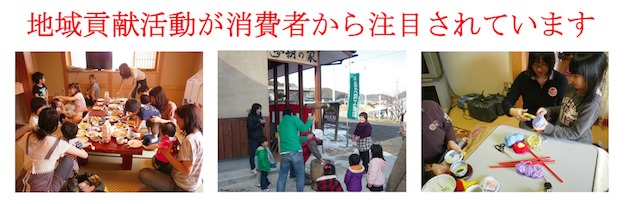 地域貢献・社会貢献活動
