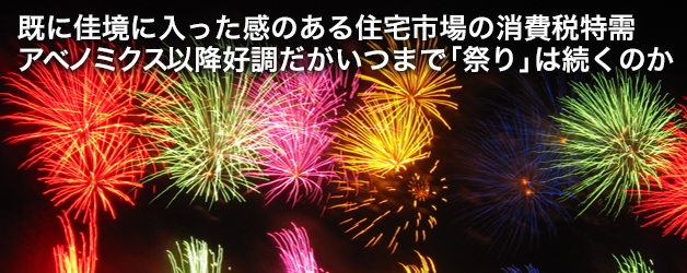 消費税特需その後