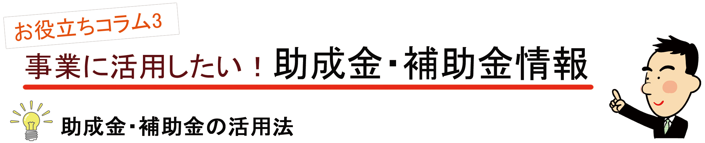助成金