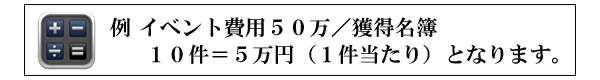 イベント費用計算