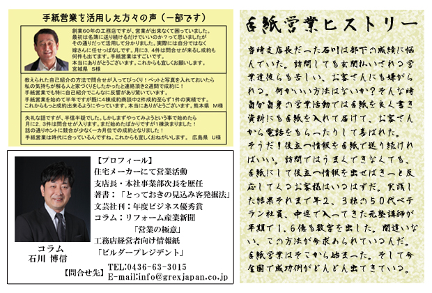 手紙営業ヒストリー